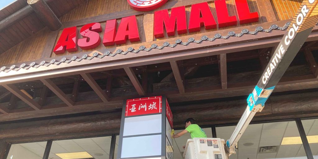 The exterior of the former Gander Outdoors building has been changed to reflect the food mall’s Asian motif. Photo by Mark Weber